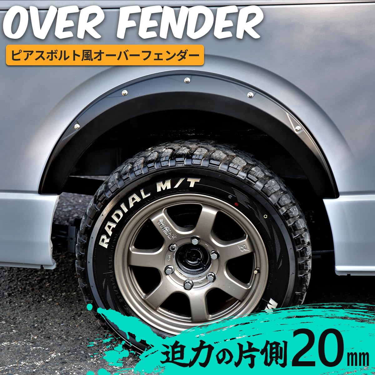 Amazon | ハイエース オーバーフェンダー ハイエース オーバー